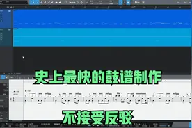 一键生成架子鼓谱 史上最快的打谱速度 跟我操作立马学会视频封面
