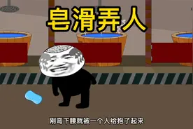 不要在澡堂捡肥皂视频封面