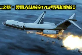 受伤的DC-9，大陆航空1713号班机事故视频封面