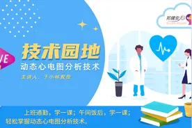 安心学院-技术园地12【动态心电图】报告的编辑视频封面