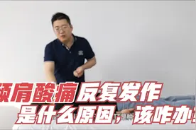 颈肩疼痛反复发作别大意，要考虑以下两种诱因，早发现早调理视频封面