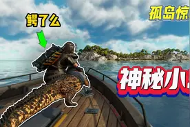 孤岛惊魂6：突袭神秘小岛，鳄了么外卖再次上线视频封面