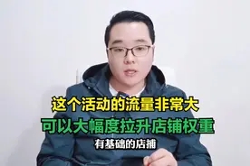 拼多多偏远包邮的活动扶持力度很大，是个流量风口，流量非常大的视频封面