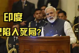 毛霉菌来袭！疫情肆虐，美坐视不理，印度如今已陷入死局？视频封面