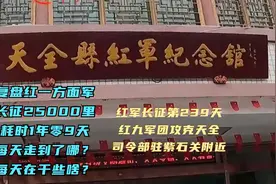 长征第239天·红九军团攻占天全县城，司令部驻紫石关附近视频封面