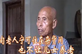 九旬老人宁可住在杂货间，也不让儿女养老视频封面