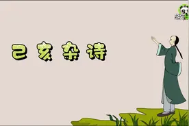 小学必背古诗朗读《己亥杂诗》，我劝天公重抖擞，不拘一格降人才视频封面