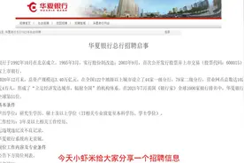 【金融招聘】华夏银行总行、天津、呼和浩特招聘！截至4月15日视频封面