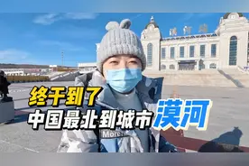 终于到了中国最北的城市漠河，一出火车站就摔了一跤，胳膊受伤视频封面