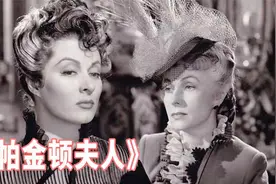 贫家女不但嫁入豪门，还把丈夫变成宠妻狂魔，电影《帕金顿夫人》视频封面