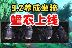 【老司机】好多人还不知道？养成坐骑几乎等于白送！耐心的元蟾！视频封面