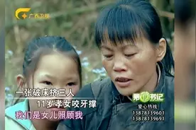 11岁的女儿撑起家，照顾弟弟和妈妈，妈妈愧疚没让孩子过上好日子视频封面