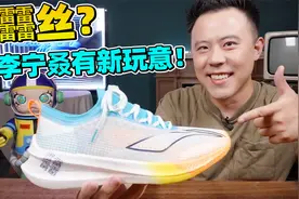 李宁卷疯了，䨻丝鞋面真香吗？视频封面