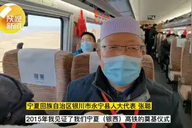 坐上银西高铁首发列车 他们感概万千视频封面