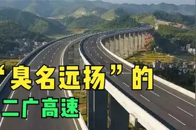 二广高速为何“臭名远扬”？车主：外地人别来，已有20万人被坑视频封面