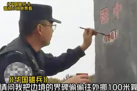 请问我把界碑挪100米算违法嘛视频封面