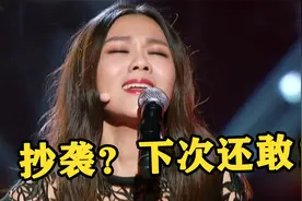 从“蔡健雅”到“裁剪雅”！9年后还在抄袭，简直死性不改！