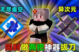 我的世界迷你大陆22.制作出万物至极,无尽星空,异次元管理者之刃