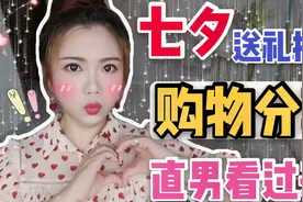 【七夕送礼指南】单身狗七夕购物分享|直男七夕送女友什么礼物好