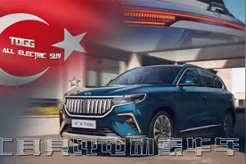 土耳其纯电动豪华车——埃尔多安站台宣传——对标Model X的T10X视频封面