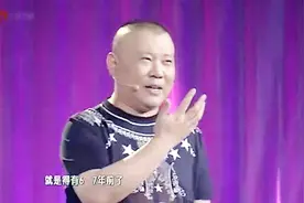 郭的秀：郭德纲你好意思吗，人家小姑娘24岁，他说比自己小3岁视频封面