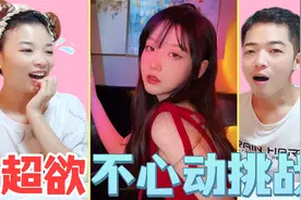 超欲美女！不心动挑战，谁一点定力都没有，全程被喷一脸？视频封面