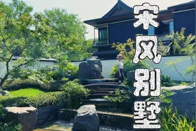 满满中国风的宋式大宅，房子我打90分，但是还是要吐槽一个点位视频封面