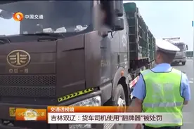 男子使用“翻牌器”，车牌上下翻转自如，交警：你演示一遍！视频封面