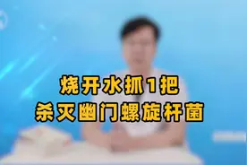有胃病的人注意了：往开水里撒1把，赶走口臭，肠胃越来越好！视频封面