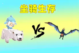 迷你世界：坐骑生存！使用驾照可将生物变坐骑，我能打败黑龙吗？视频封面