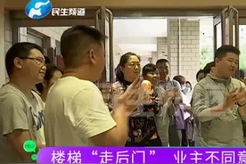 商户加装消防楼梯，遭业主反对，物业的解释令人出乎意料……视频封面