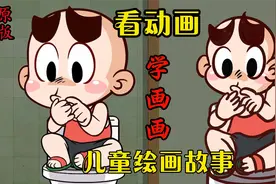 看动画学画画：童年看电视的尴尬往事！视频封面