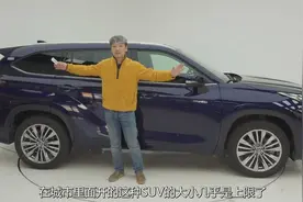 常年加价的汉兰达终于换代了，这钱花得值吗？视频封面