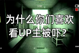 吓死人了！《逃生2》极度吓尿向实况#07 游泳池水鬼&血雨漫天视频封面
