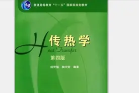 传热学考研看这个视频封面