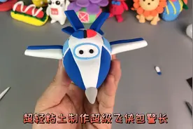 儿童手工益智玩具罗弗巧乐卡超轻粘土—包警长超轻粘土教程视频封面
