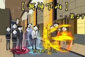 不要玩火啊！有的事情你承受不起的。视频封面