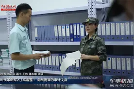 【最美新时代革命军人】高雪莲：向战而审的审计尖兵视频封面