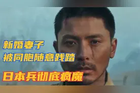 日本兵在军营意外见到新婚妻子沦为慰安妇，心痛得疯狂手刃同胞～视频封面