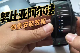 努比亚阿尔法腕机微信安装视频教程 超详细 这是个超厉害的手表视频封面
