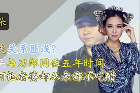 云朵不再隐瞒，公开了与刀郎的真实关系，难怪两人会一起住五年视频封面