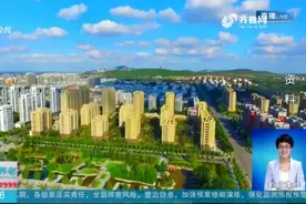 31省份房地产开发投资排行榜出炉，山东以4191.41亿元位列第四视频封面