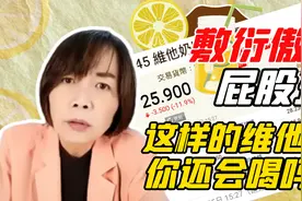 敷衍傲慢屁股歪，这样的维他奶你还会喝吗？视频封面