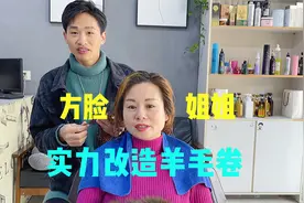 方脸姐姐剪短发烫羊毛卷发型，改造后减少十几岁，羊毛卷太美了视频封面