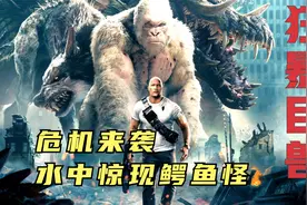 《狂暴巨兽3》：水中惊现巨大吃人怪物，胆小勿入！！！视频封面