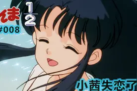 小茜失恋，复杂的女儿心事！视频封面