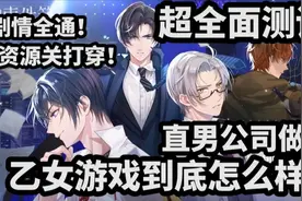 【超全面测评】直男公司做的乙女游戏到底怎么样【未定事件簿】视频封面