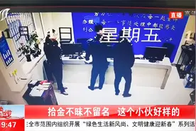 拾金不味不留名，这个太原小伙好样的！视频封面