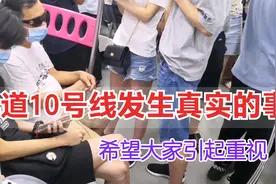 2020年8月30日，重庆轨道10号线发生真实的事，镜头记录过程视频封面
