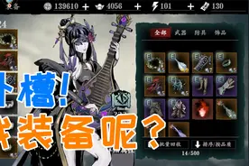 影之刃3：开开心心打出极品装备！啪！没了~不想玩了视频封面